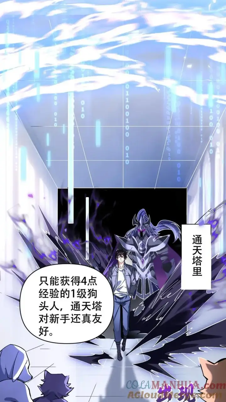 《掠夺无数天赋，我在全民时代封神》第8话 通天塔首通！图7