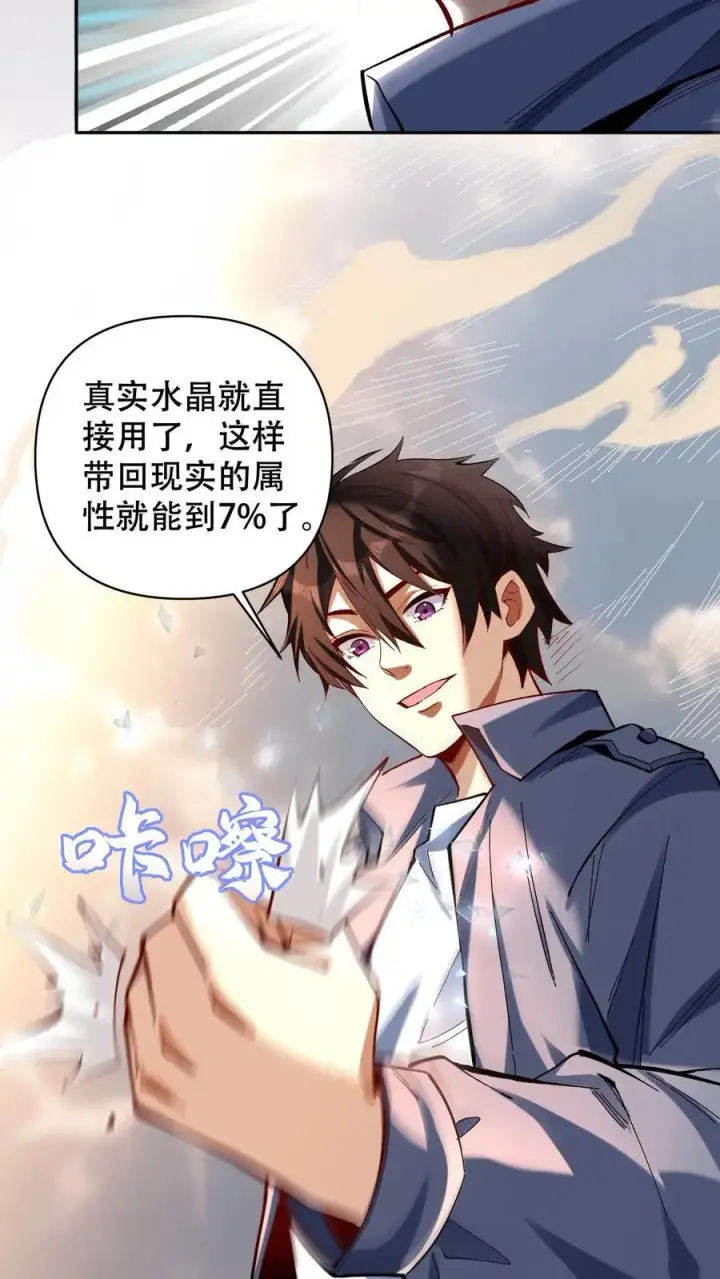 《掠夺无数天赋，我在全民时代封神》第9话 被秒了？图10