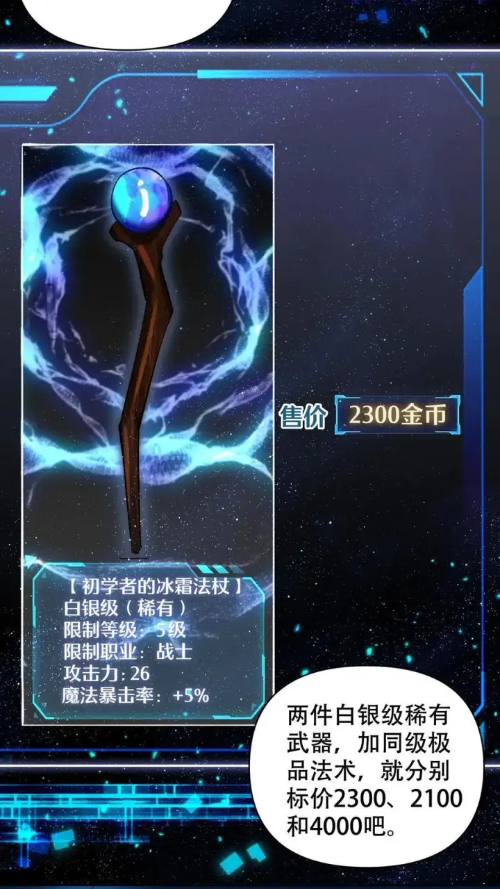 《掠夺无数天赋，我在全民时代封神》第9话 被秒了？图16