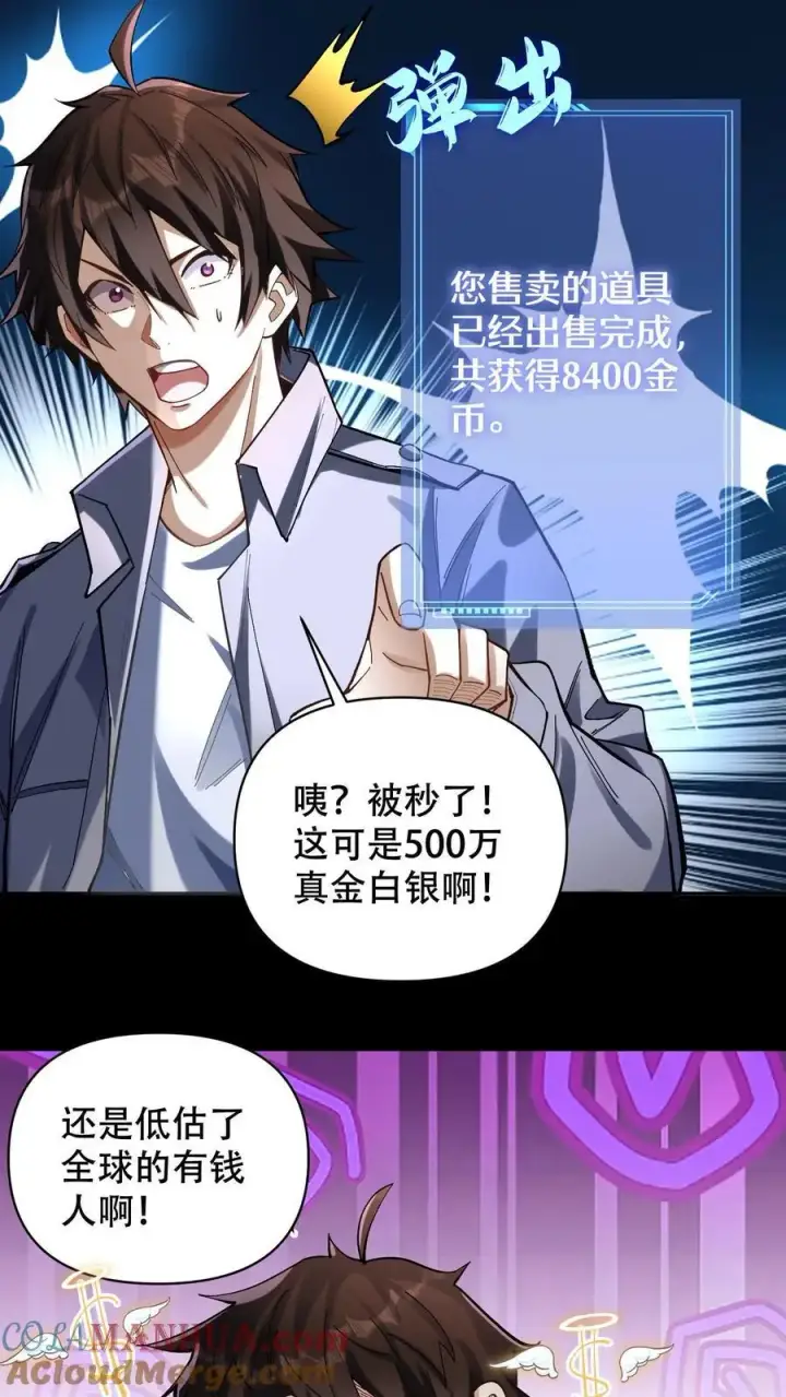 《掠夺无数天赋，我在全民时代封神》第9话 被秒了？图17