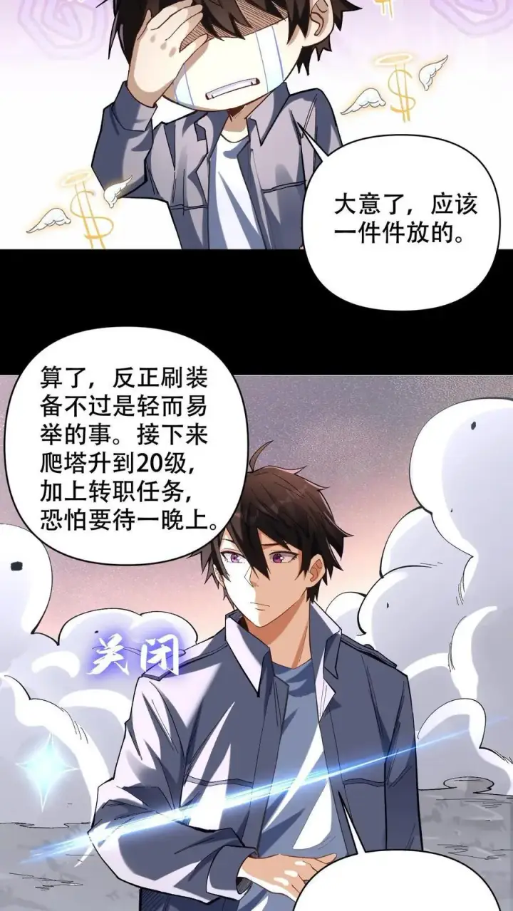 《掠夺无数天赋，我在全民时代封神》第9话 被秒了？图18