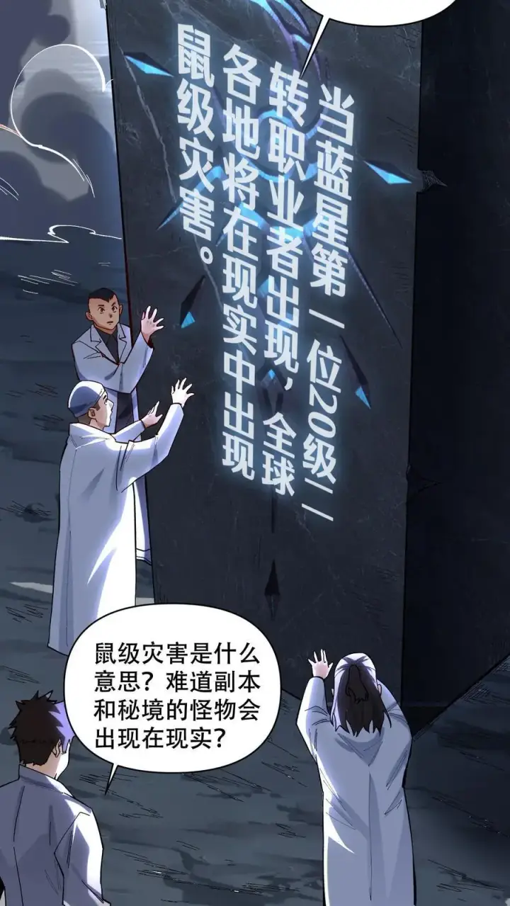 《掠夺无数天赋，我在全民时代封神》第9话 被秒了？图4