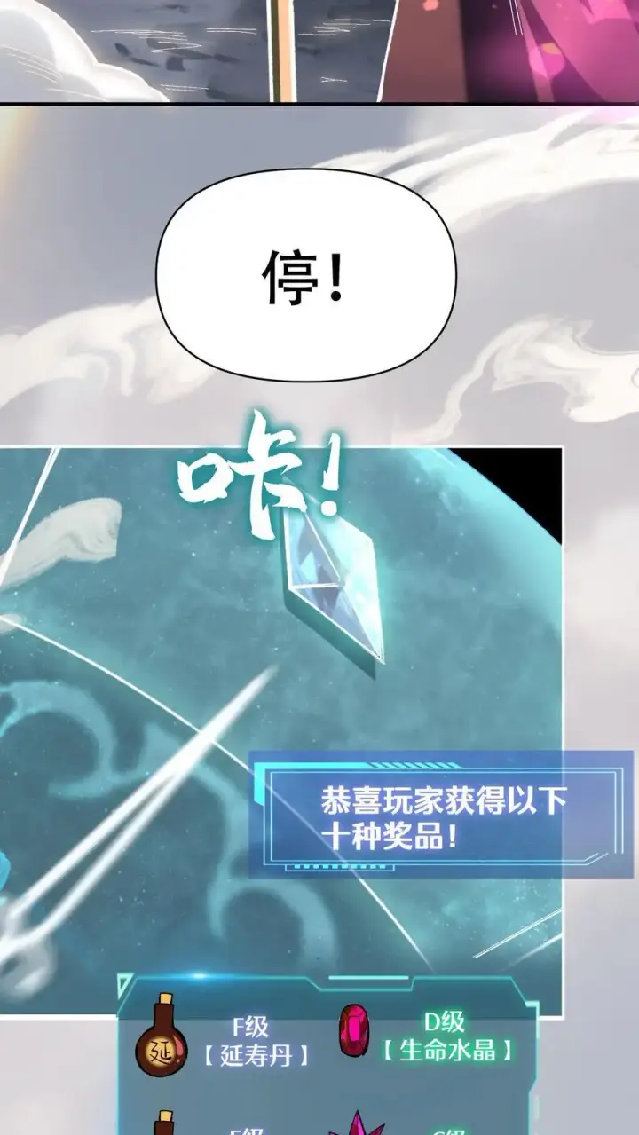《掠夺无数天赋，我在全民时代封神》第9话 被秒了？图8