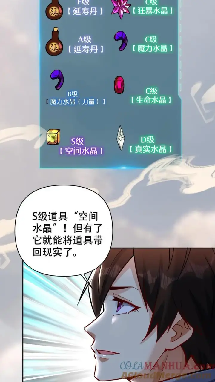 《掠夺无数天赋，我在全民时代封神》第9话 被秒了？图9