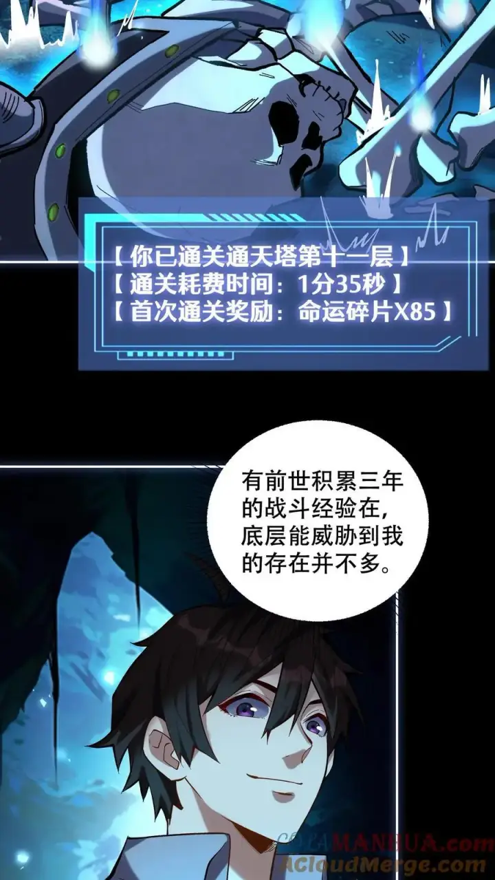 《掠夺无数天赋，我在全民时代封神》第10话 难度飙升图11