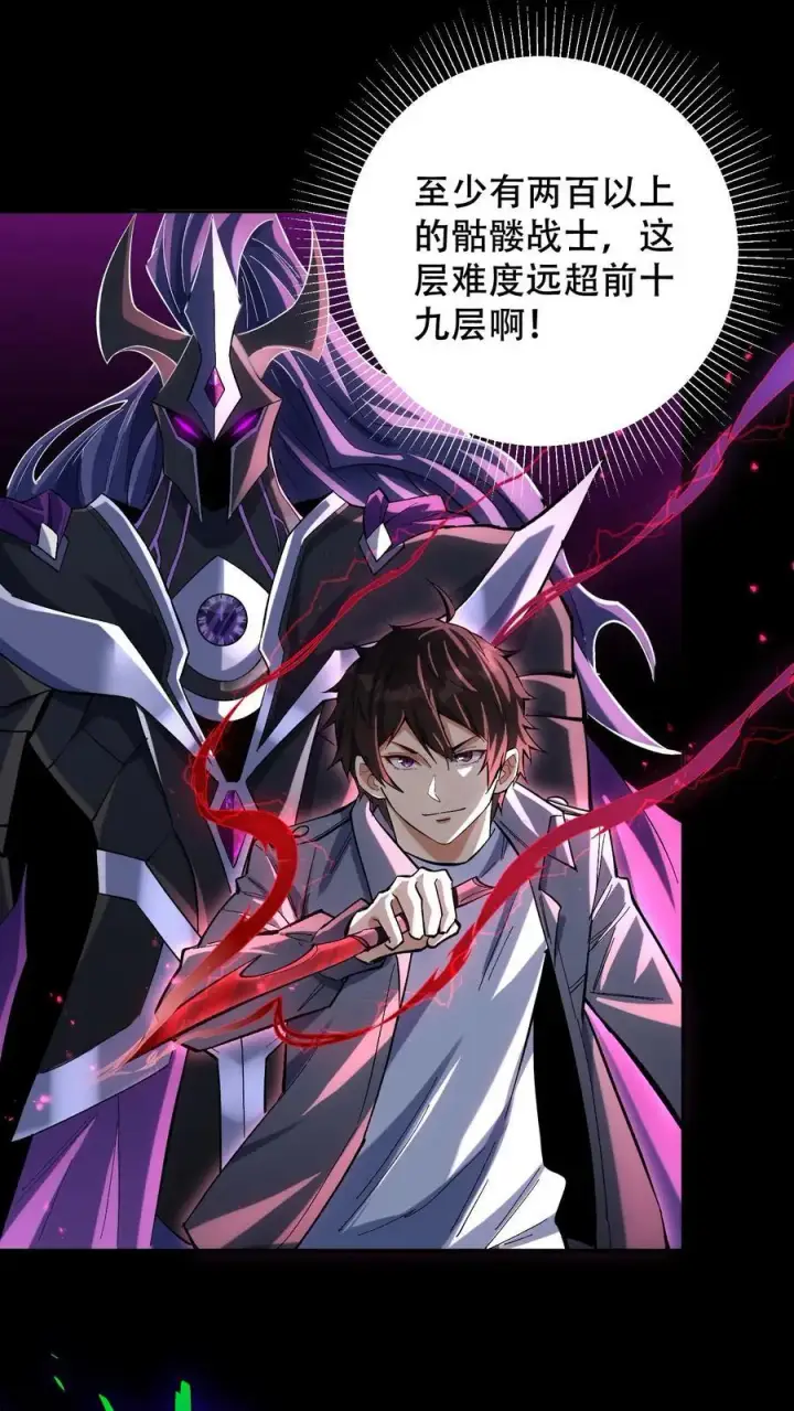 《掠夺无数天赋，我在全民时代封神》第10话 难度飙升图18