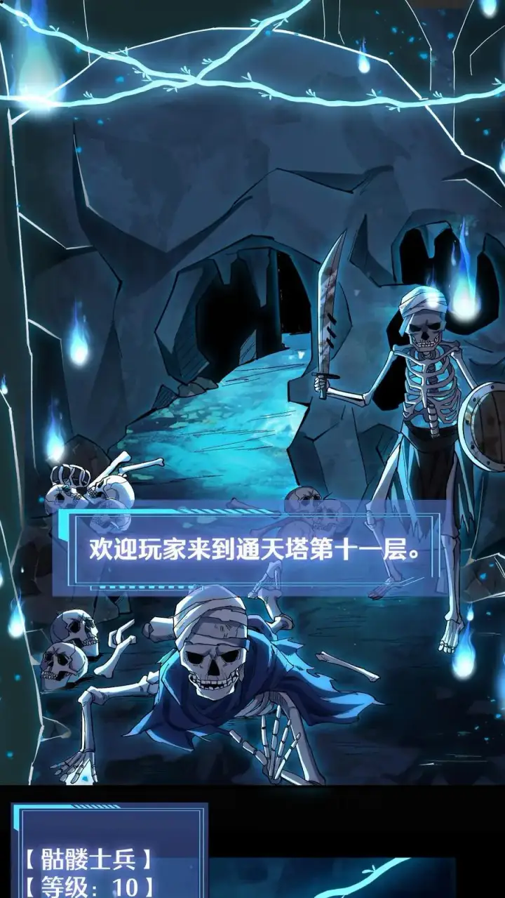 《掠夺无数天赋，我在全民时代封神》第10话 难度飙升图2