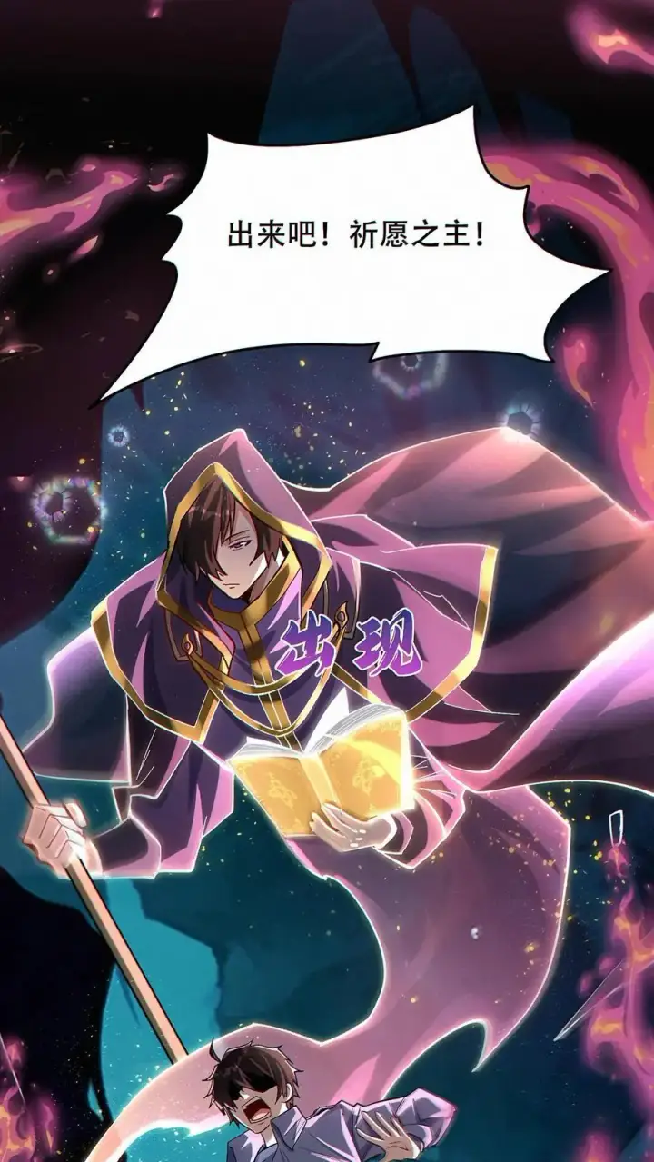 《掠夺无数天赋，我在全民时代封神》第10话 难度飙升图26