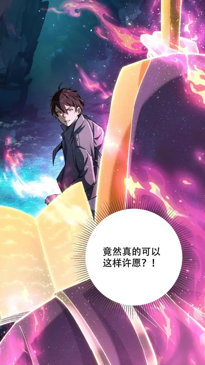漫画《掠夺无数天赋，我在全民时代封神》第11话 金牛国王米诺陶洛斯第2张图