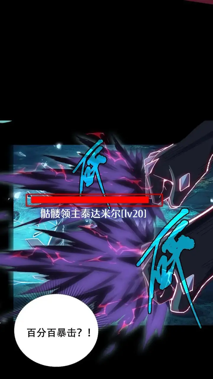 漫画《掠夺无数天赋，我在全民时代封神》第11话 金牛国王米诺陶洛斯第24张图