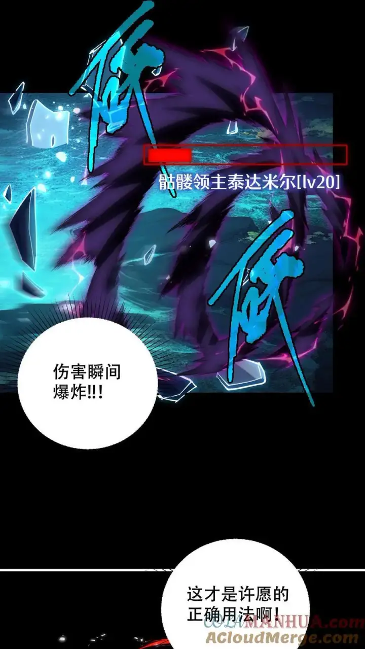 漫画《掠夺无数天赋，我在全民时代封神》第11话 金牛国王米诺陶洛斯第25张图