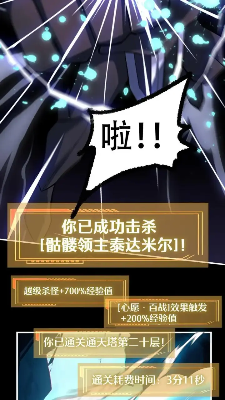 漫画《掠夺无数天赋，我在全民时代封神》第11话 金牛国王米诺陶洛斯第28张图