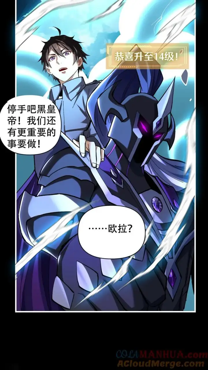 漫画《掠夺无数天赋，我在全民时代封神》第11话 金牛国王米诺陶洛斯第29张图