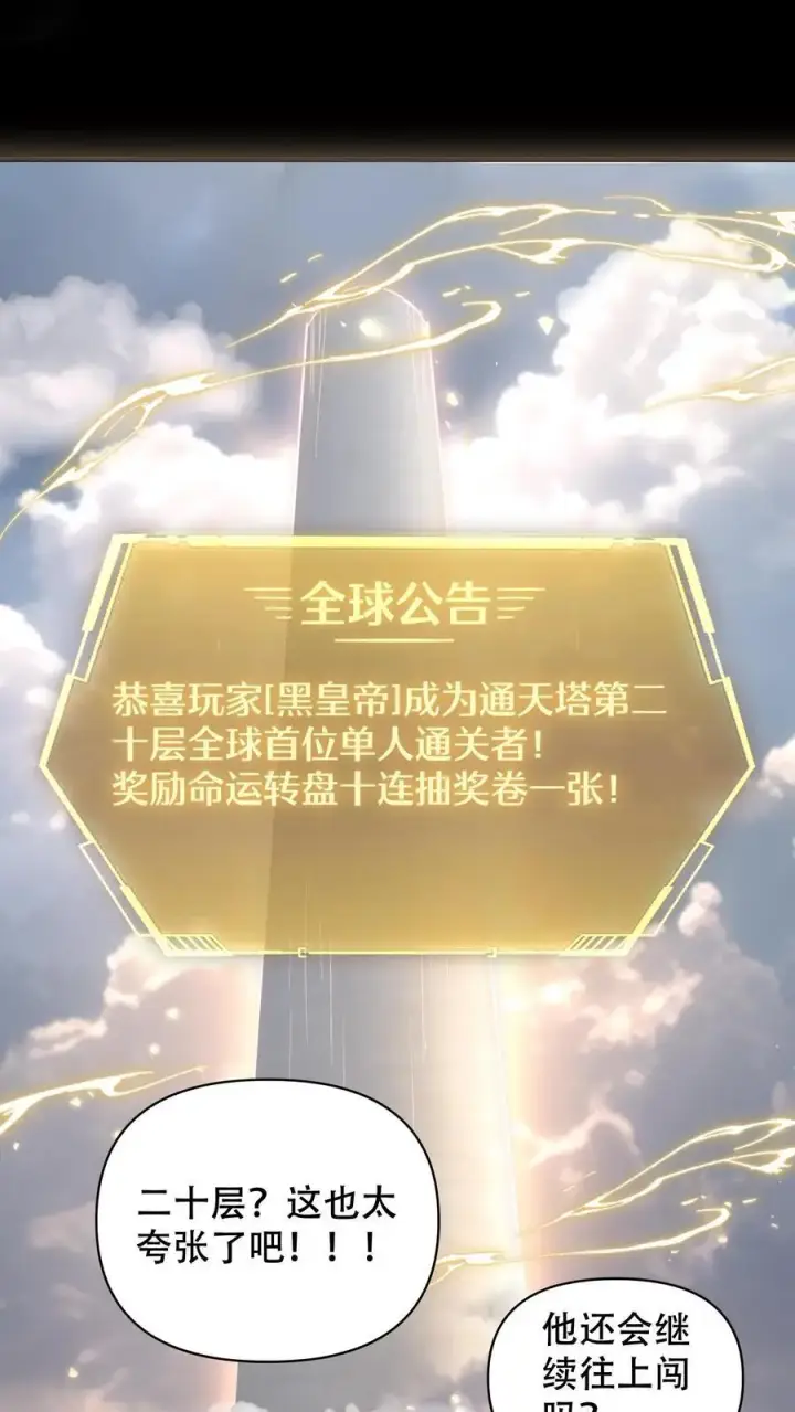 漫画《掠夺无数天赋，我在全民时代封神》第11话 金牛国王米诺陶洛斯第30张图