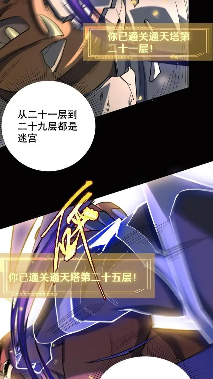 漫画《掠夺无数天赋，我在全民时代封神》第11话 金牛国王米诺陶洛斯第32张图