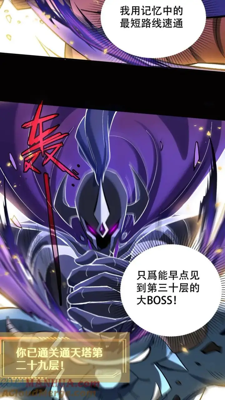 漫画《掠夺无数天赋，我在全民时代封神》第11话 金牛国王米诺陶洛斯第33张图