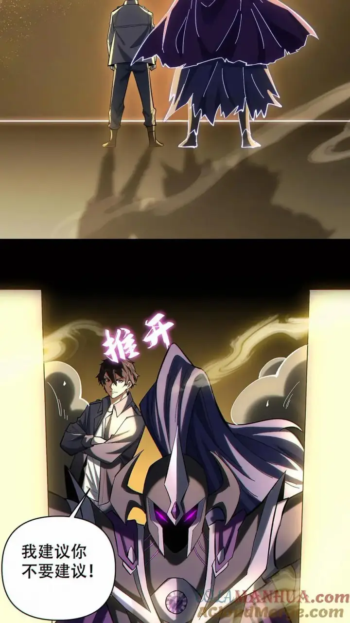 漫画《掠夺无数天赋，我在全民时代封神》第11话 金牛国王米诺陶洛斯第35张图