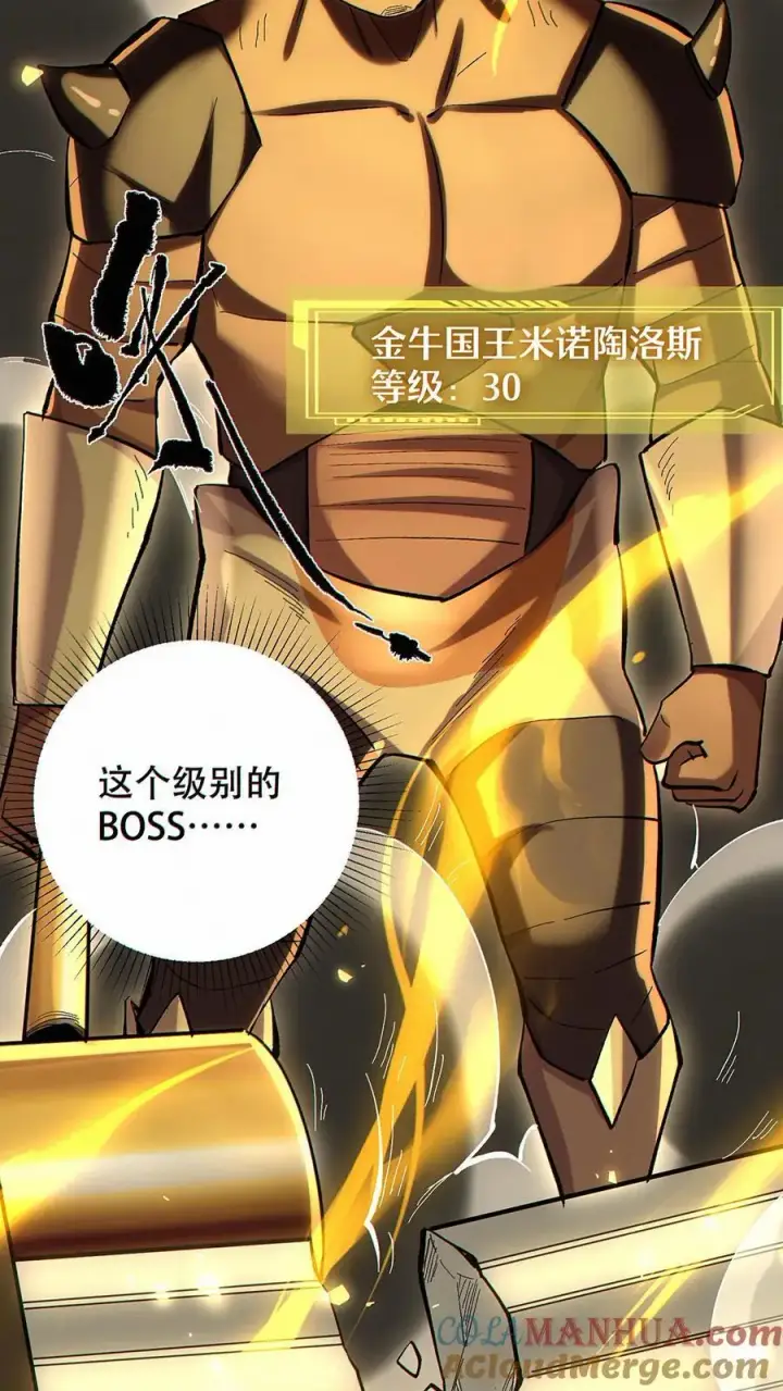 漫画《掠夺无数天赋，我在全民时代封神》第11话 金牛国王米诺陶洛斯第37张图