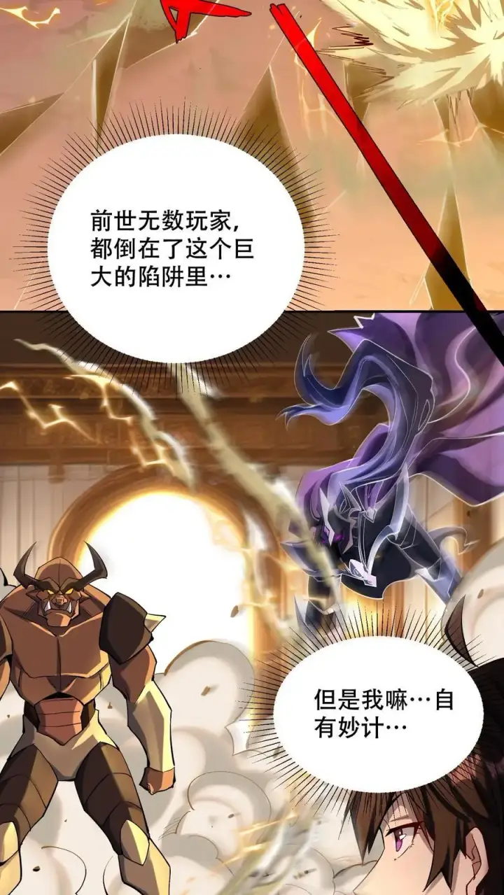 《掠夺无数天赋，我在全民时代封神》第12话 强取豪夺！图16