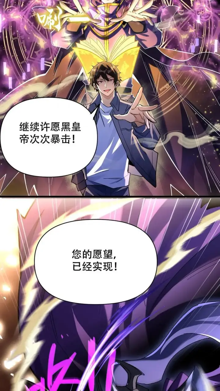 《掠夺无数天赋，我在全民时代封神》第12话 强取豪夺！图18