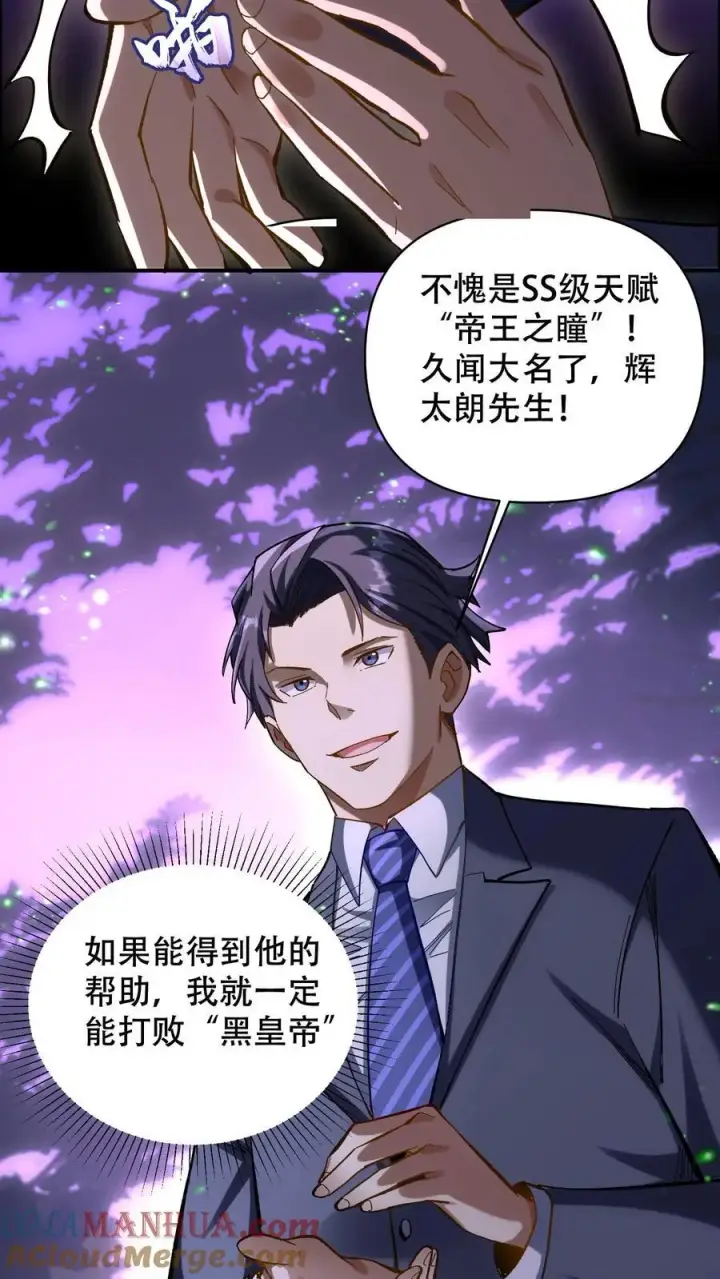 《掠夺无数天赋，我在全民时代封神》第13话 给我跪下！图11