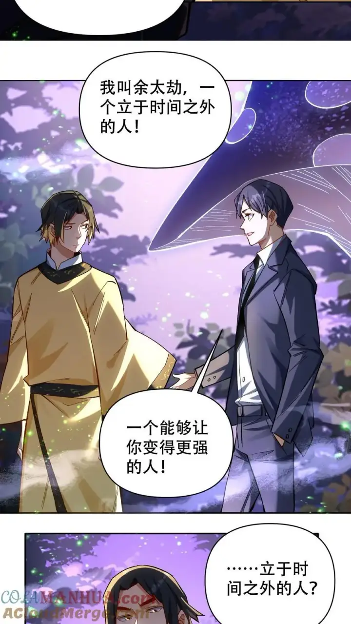 《掠夺无数天赋，我在全民时代封神》第13话 给我跪下！图13
