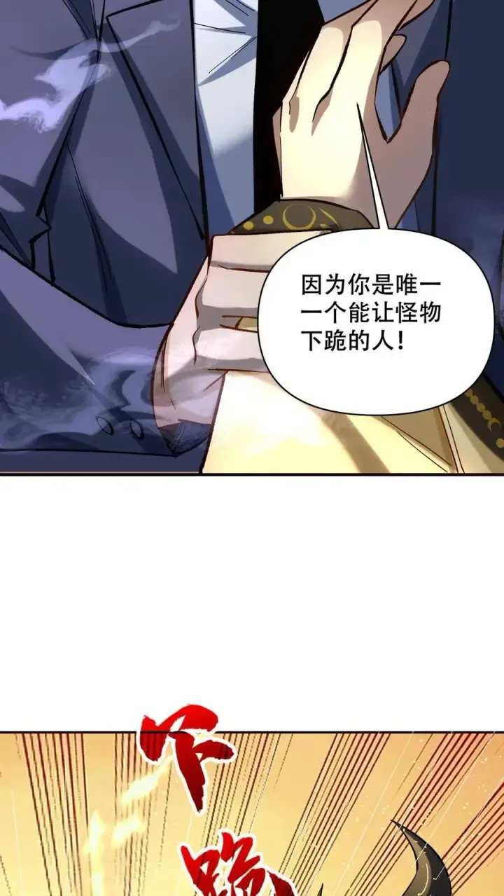 《掠夺无数天赋，我在全民时代封神》第13话 给我跪下！图16