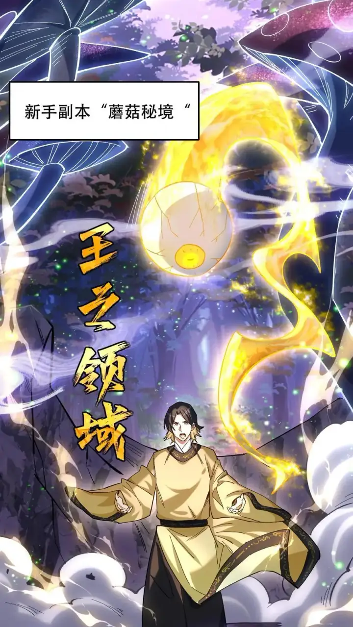 《掠夺无数天赋，我在全民时代封神》第13话 给我跪下！图8