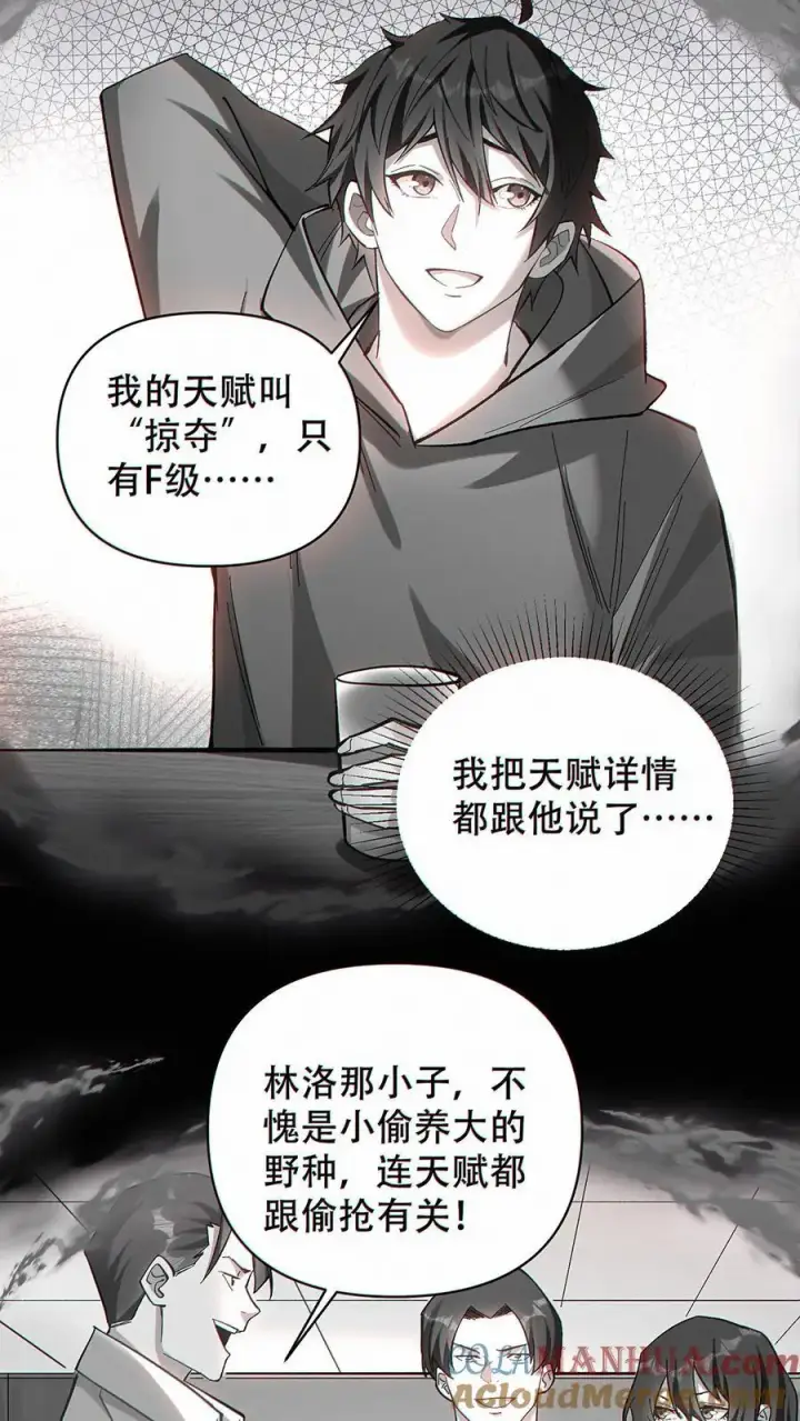 《掠夺无数天赋，我在全民时代封神》第14话 再见老同事图25