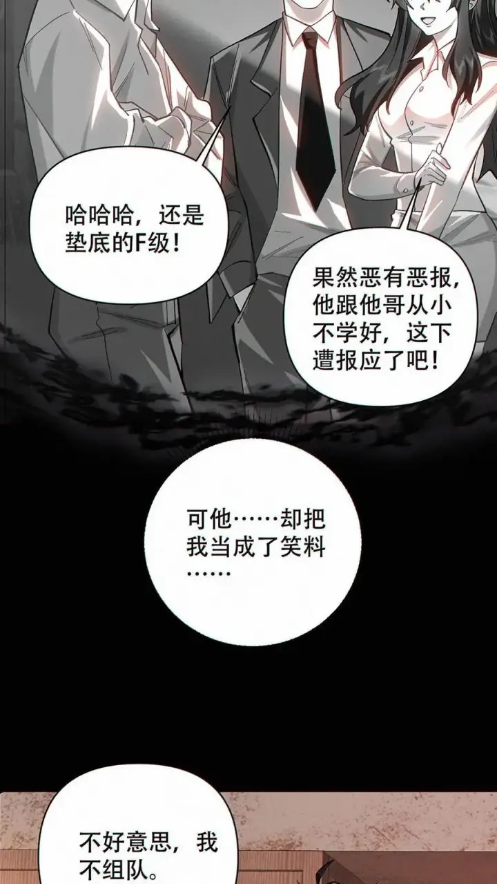 《掠夺无数天赋，我在全民时代封神》第14话 再见老同事图26