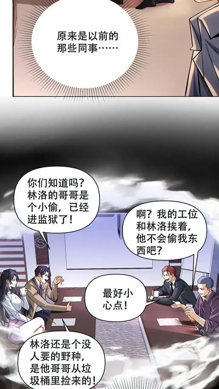 《掠夺无数天赋，我在全民时代封神》第14话 再见老同事图6