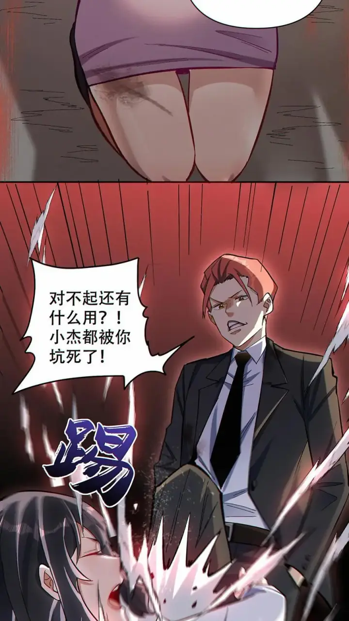 《掠夺无数天赋，我在全民时代封神》第14话 再见老同事图8