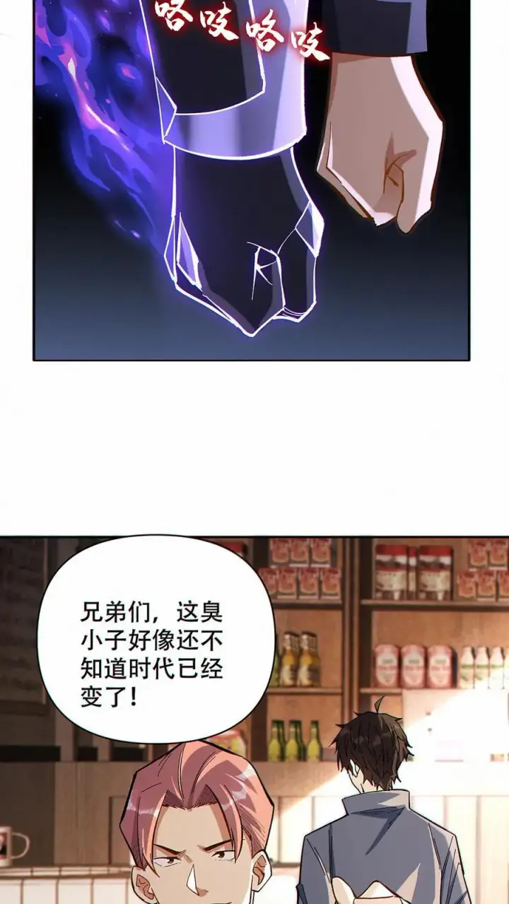 《掠夺无数天赋，我在全民时代封神》第15话 社会你洛哥！图14