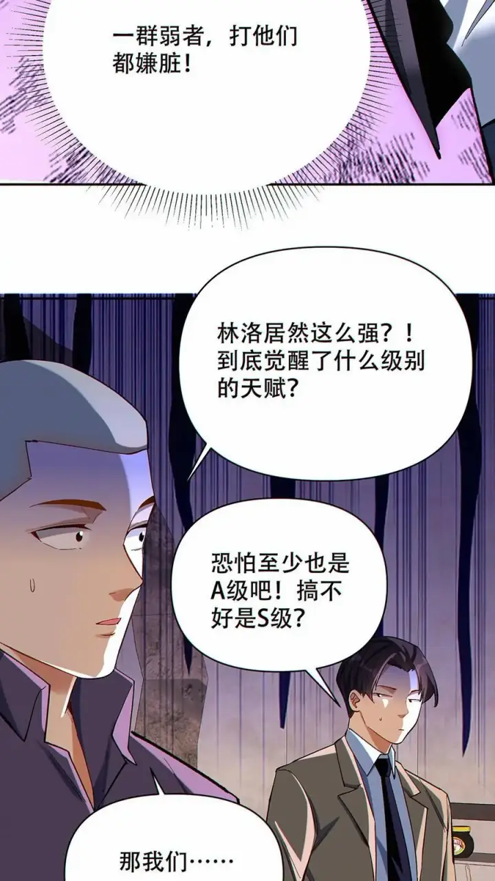 《掠夺无数天赋，我在全民时代封神》第15话 社会你洛哥！图30