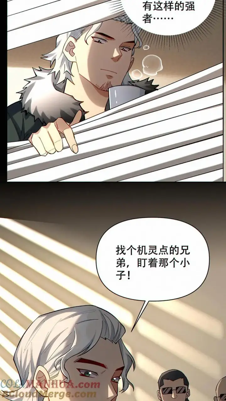《掠夺无数天赋，我在全民时代封神》第15话 社会你洛哥！图35