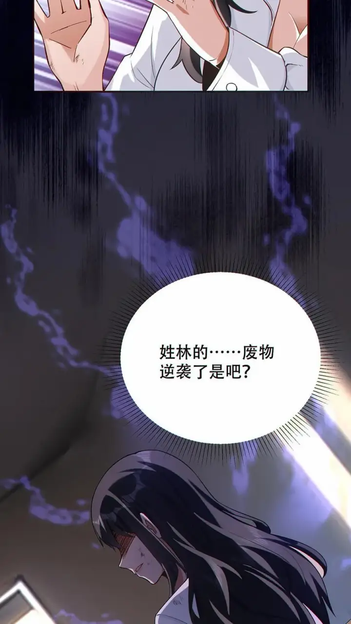 《掠夺无数天赋，我在全民时代封神》第16话 软肋图10