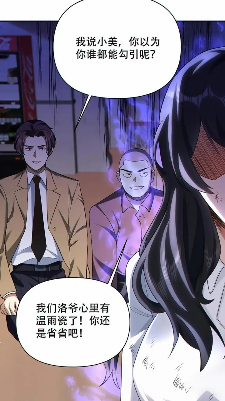 《掠夺无数天赋，我在全民时代封神》第16话 软肋图12