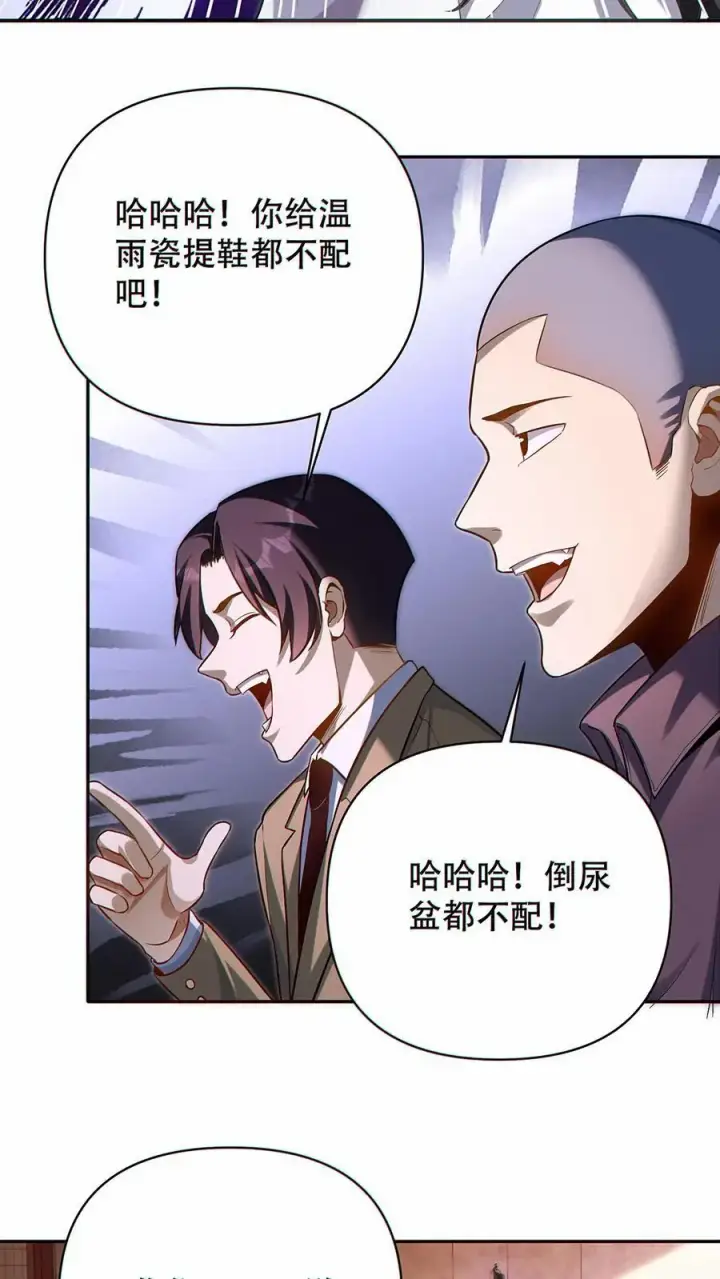 《掠夺无数天赋，我在全民时代封神》第16话 软肋图14