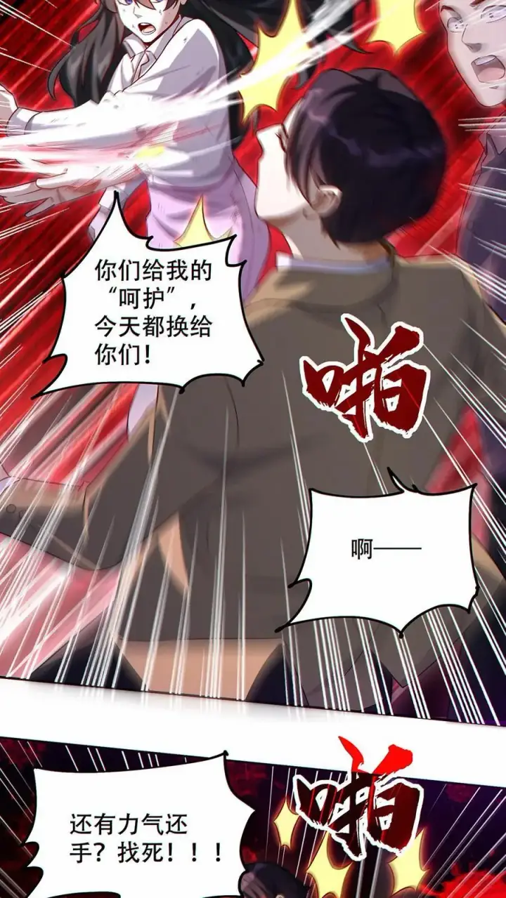 《掠夺无数天赋，我在全民时代封神》第16话 软肋图20