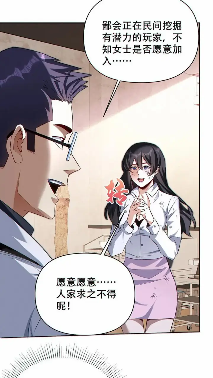 《掠夺无数天赋，我在全民时代封神》第16话 软肋图28