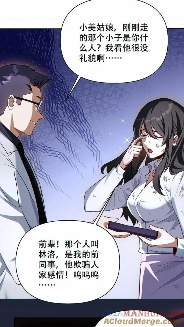 《掠夺无数天赋，我在全民时代封神》第16话 软肋图31