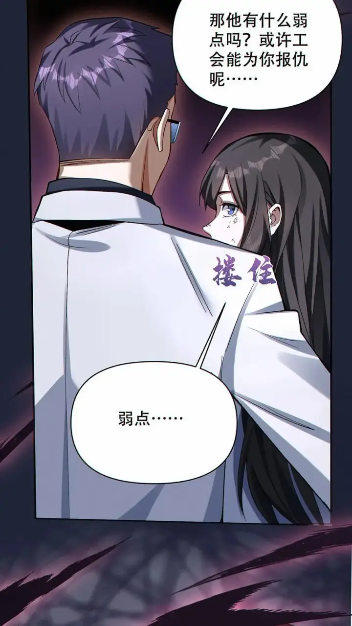 《掠夺无数天赋，我在全民时代封神》第16话 软肋图32