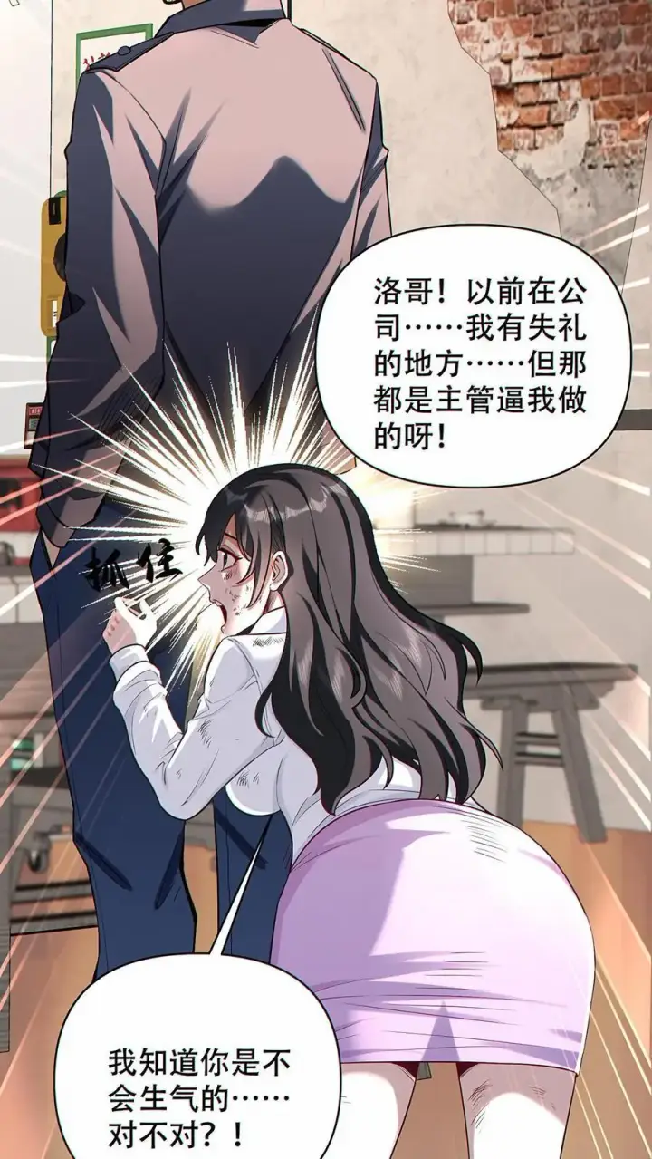 《掠夺无数天赋，我在全民时代封神》第16话 软肋图6