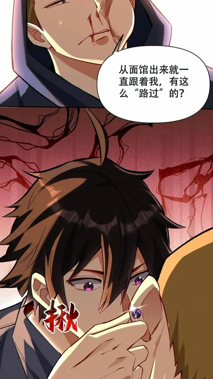 《掠夺无数天赋，我在全民时代封神》第17话 杀意沸腾！图16