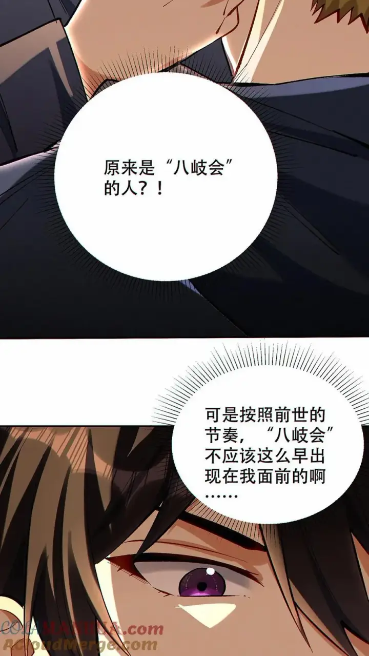 《掠夺无数天赋，我在全民时代封神》第17话 杀意沸腾！图17
