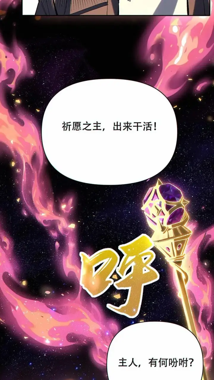 《掠夺无数天赋，我在全民时代封神》第17话 杀意沸腾！图20