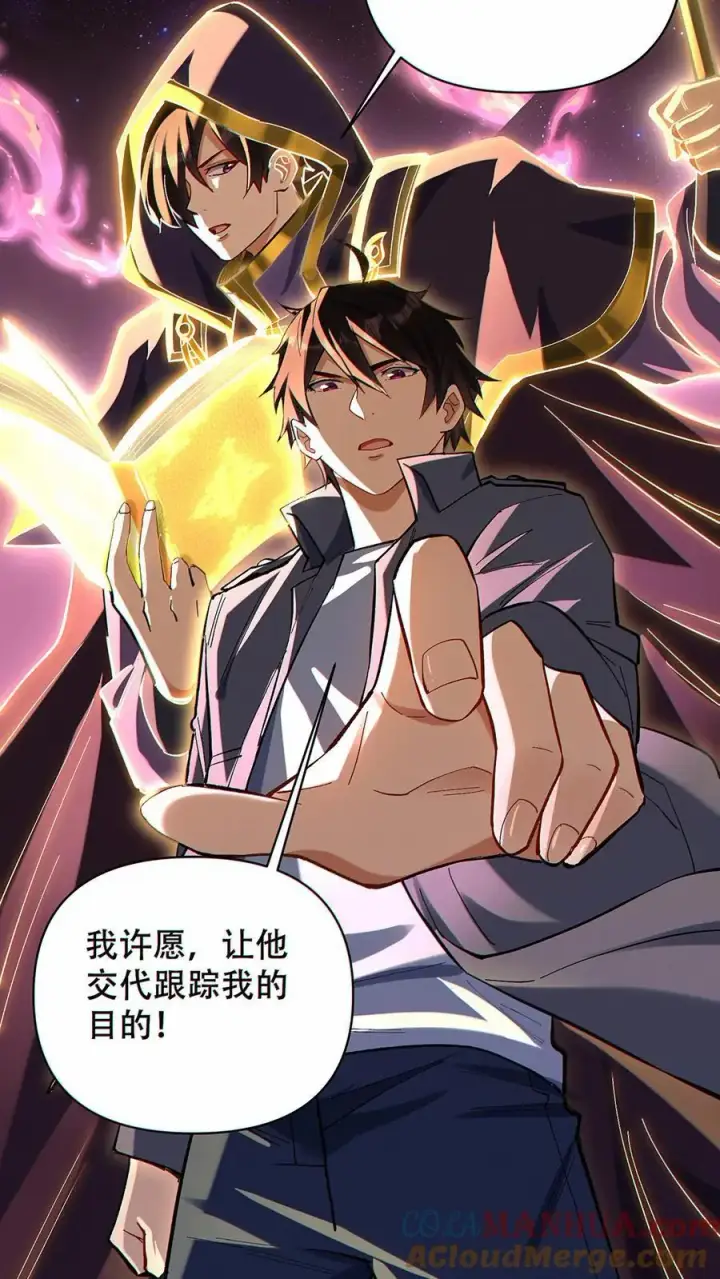 《掠夺无数天赋，我在全民时代封神》第17话 杀意沸腾！图21