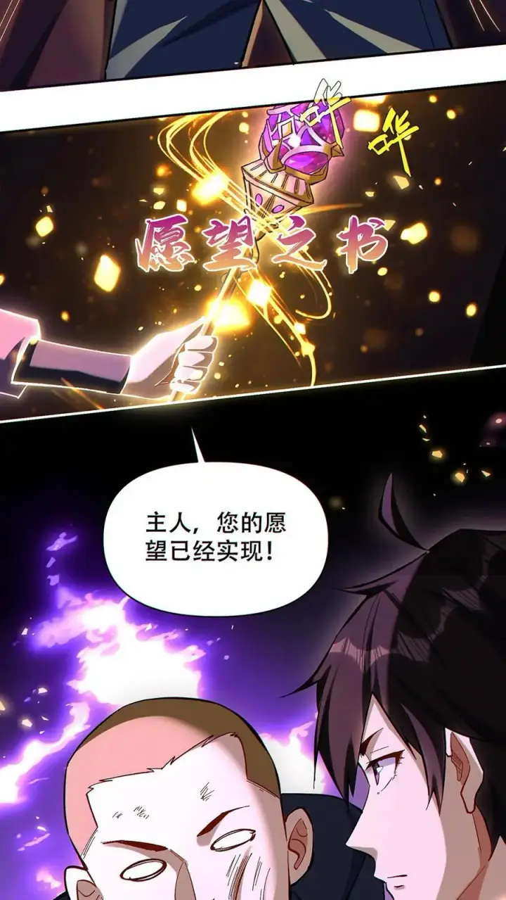 《掠夺无数天赋，我在全民时代封神》第17话 杀意沸腾！图22