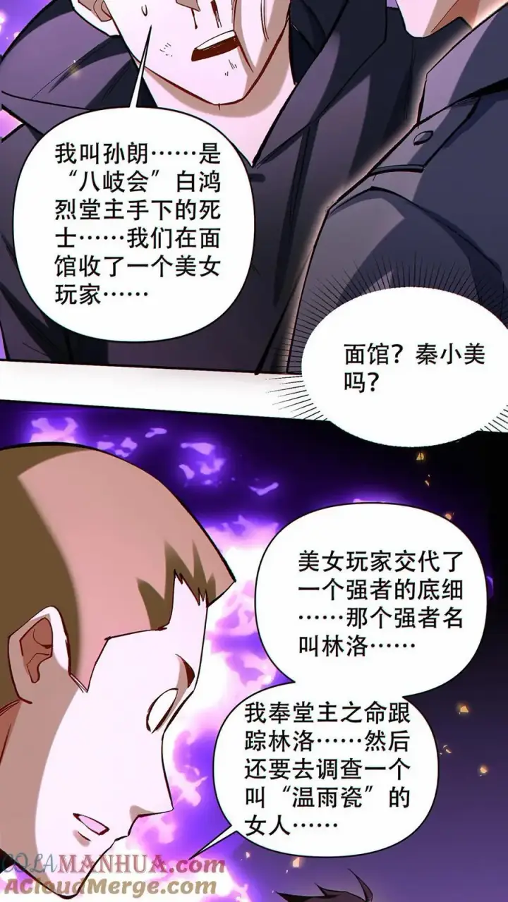《掠夺无数天赋，我在全民时代封神》第17话 杀意沸腾！图23