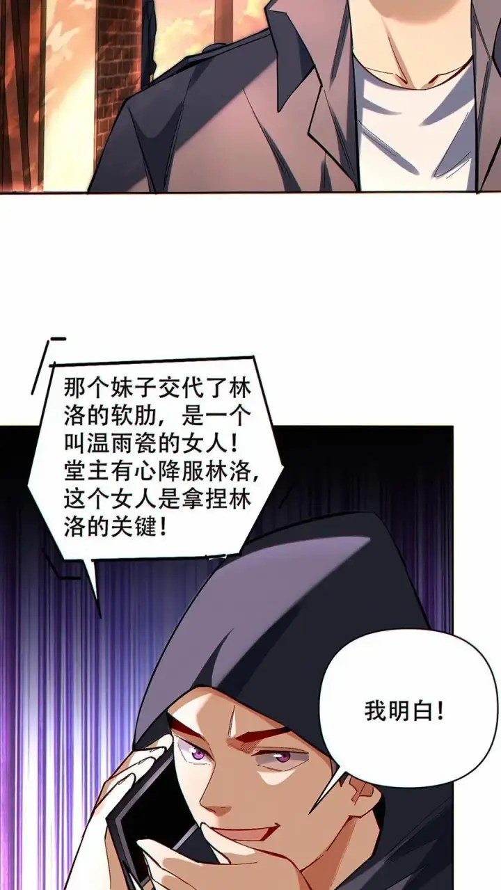 《掠夺无数天赋，我在全民时代封神》第17话 杀意沸腾！图4